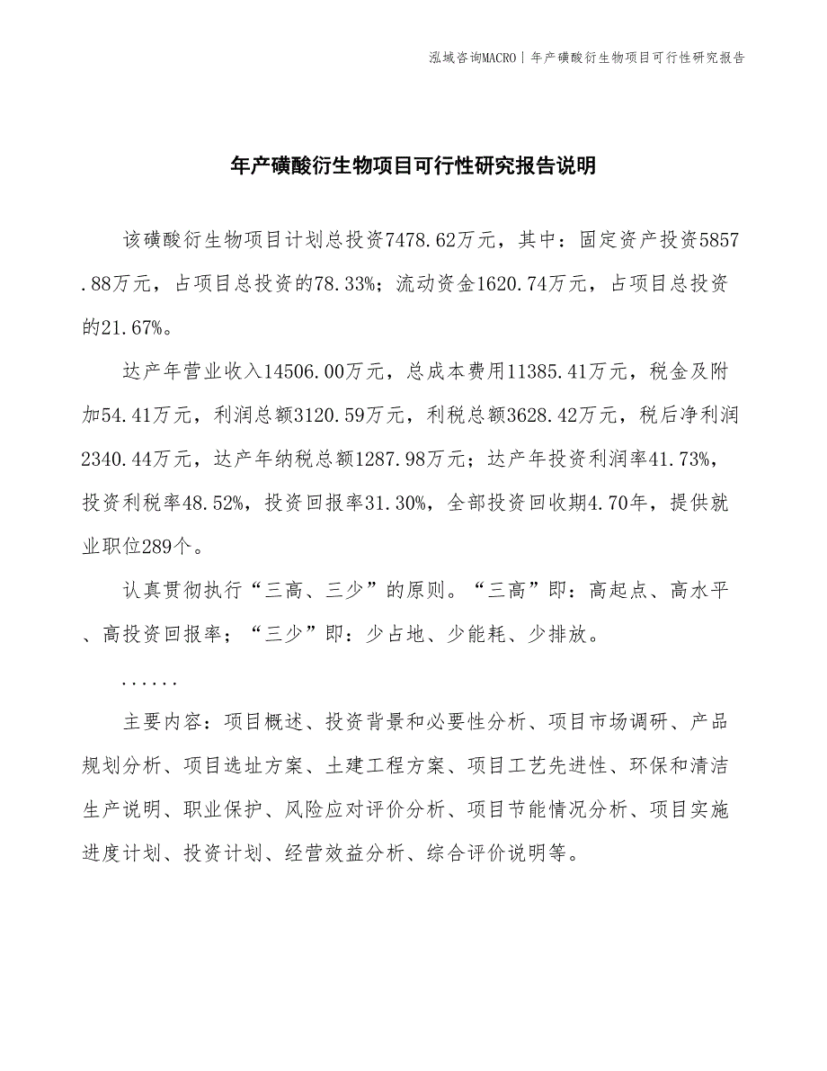 年产乙二醇乙醚项目可行性研究报告_第2页