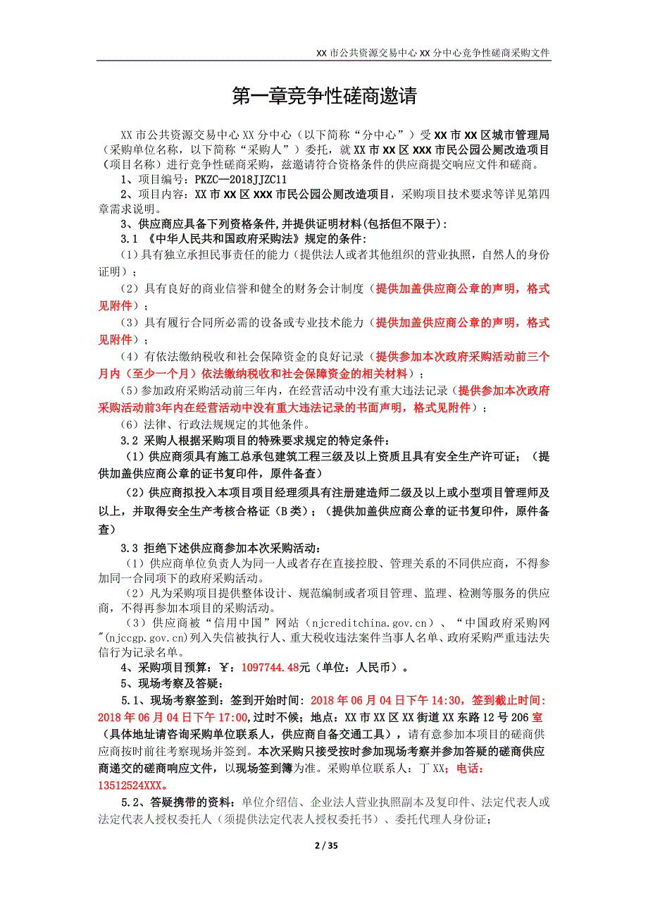 XX市XX区XXX市民公园公厕改造项目竞争性磋商文件_第2页