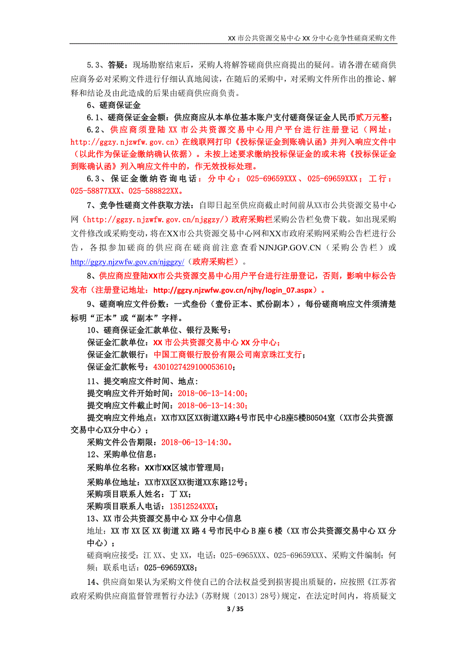 XX市XX区XXX市民公园公厕改造项目竞争性磋商文件_第3页