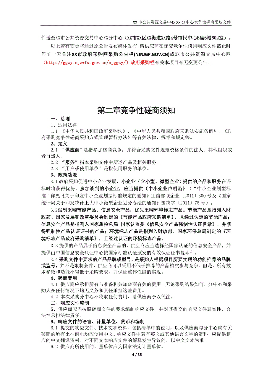 XX市XX区XXX市民公园公厕改造项目竞争性磋商文件_第4页