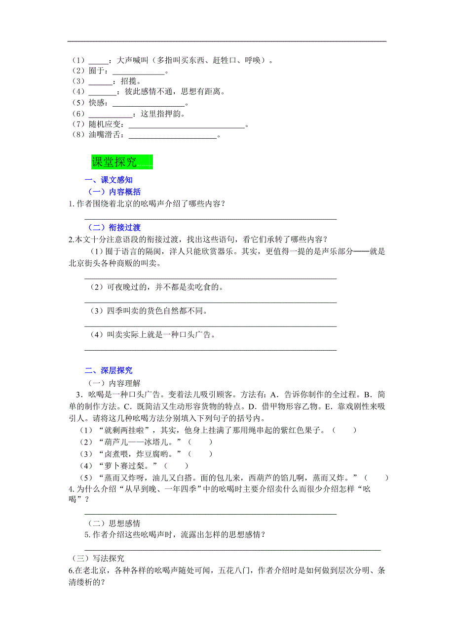 2016春《学优练》语文 江西专用人教版八年级下册 《吆喝》精品学案_第2页