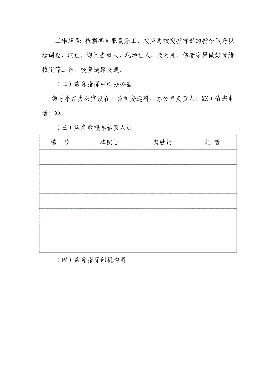 2019年春运安全生产应急预案及工作安排_第2页