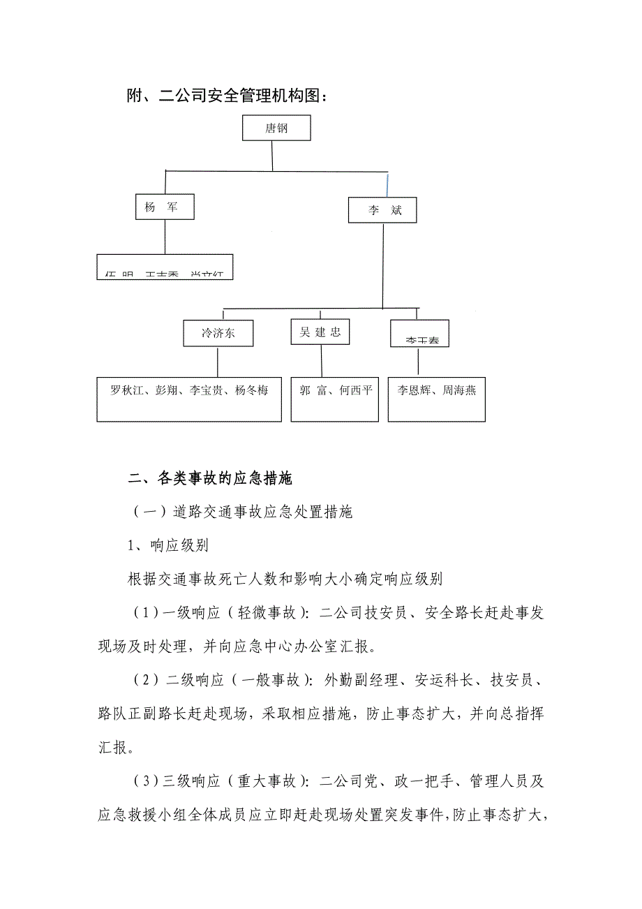 2019年春运安全生产应急预案及工作安排_第3页