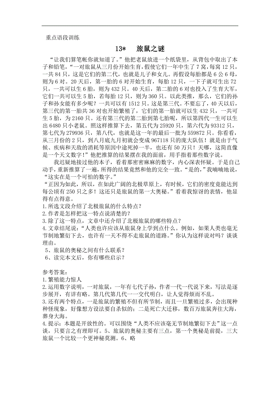 2017精英新课堂（贵阳专版）人教版八年级语文下册（重点语段训练）13旅鼠之谜_第1页