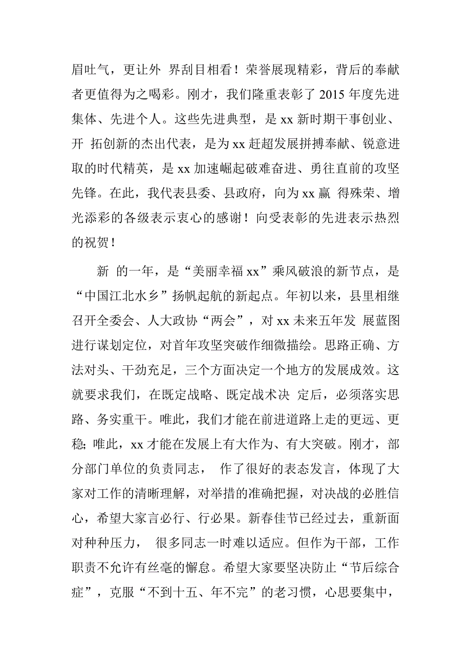 20年在全县科学发展综合考核总结表彰暨干部作风建设大会上的讲话_第2页