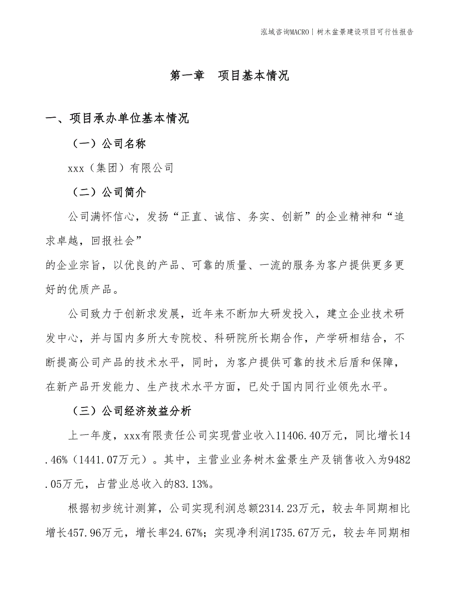 微型盆景建设项目可行性报告_第3页