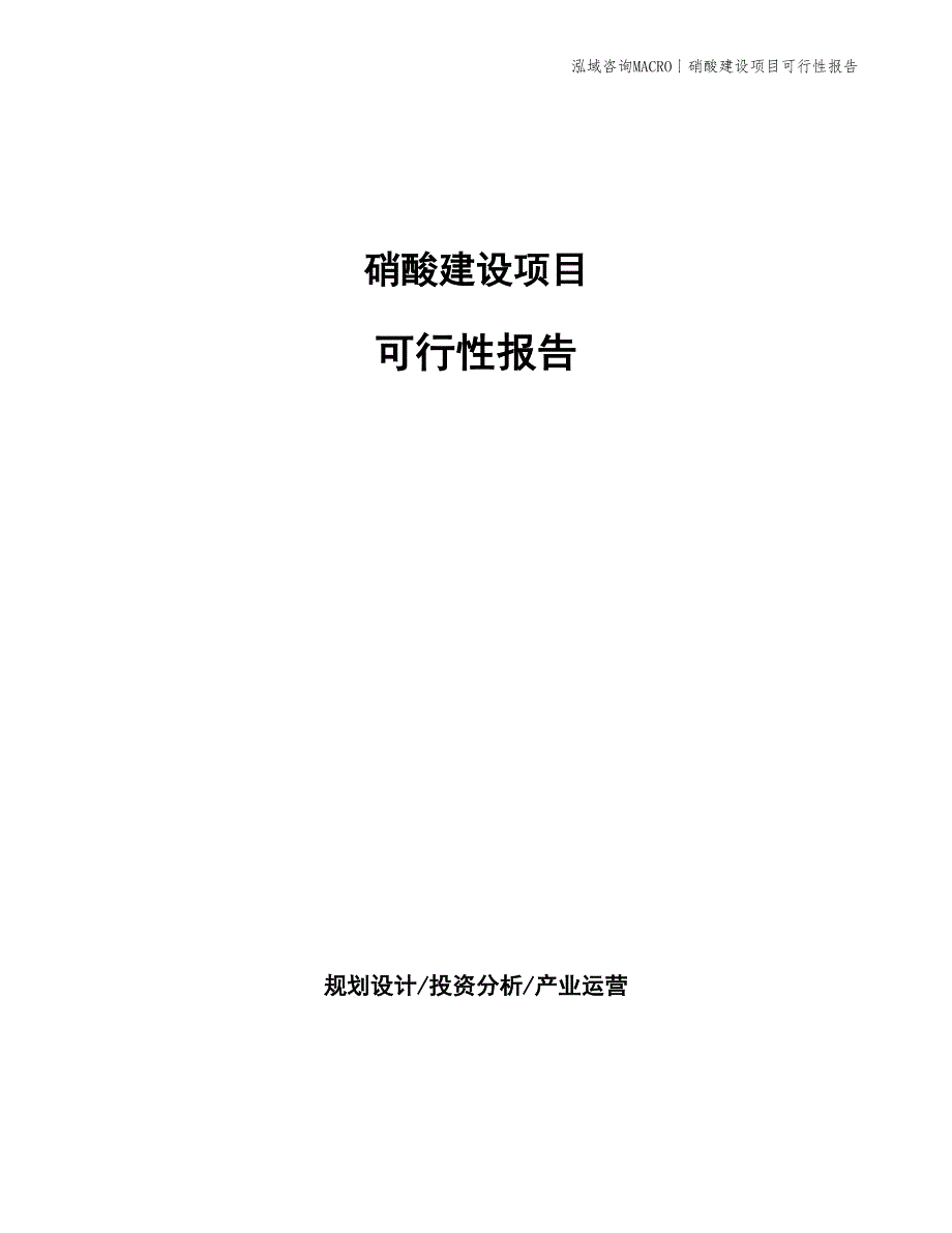 搪瓷建设项目可行性报告_第1页