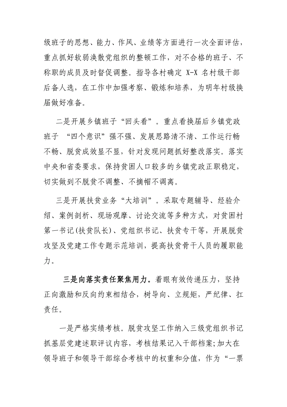 抓基层党建促脱贫攻坚工作总结特色亮点交流发言_第2页