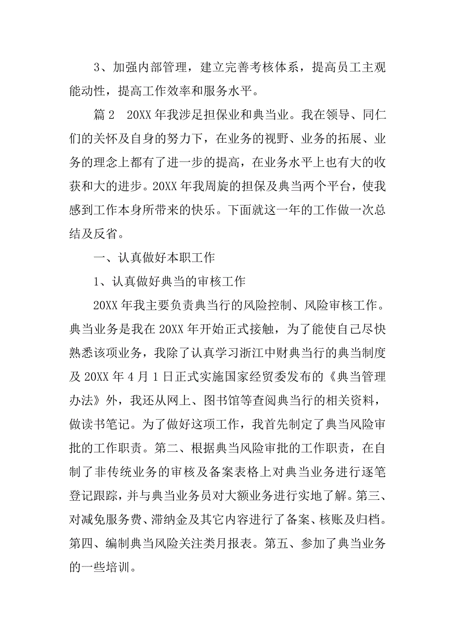 xx年担保公司工作心得体会_第4页