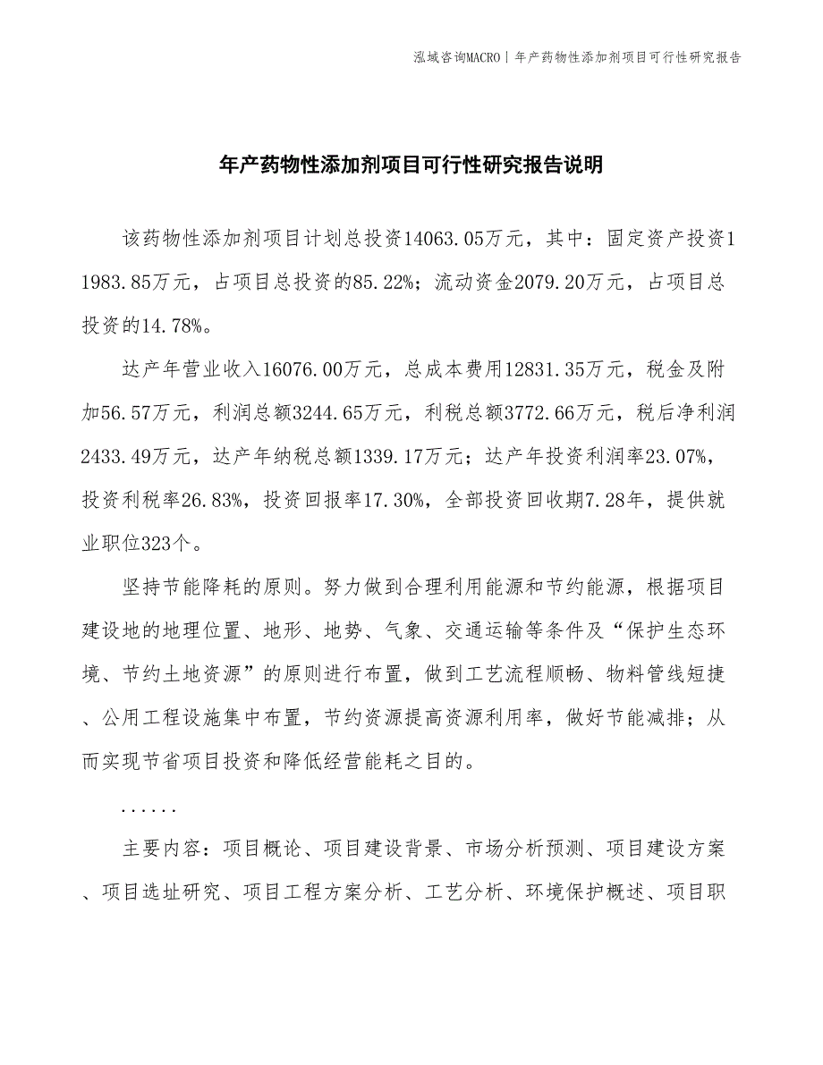 年产药物性添加剂项目可行性研究报告_第2页