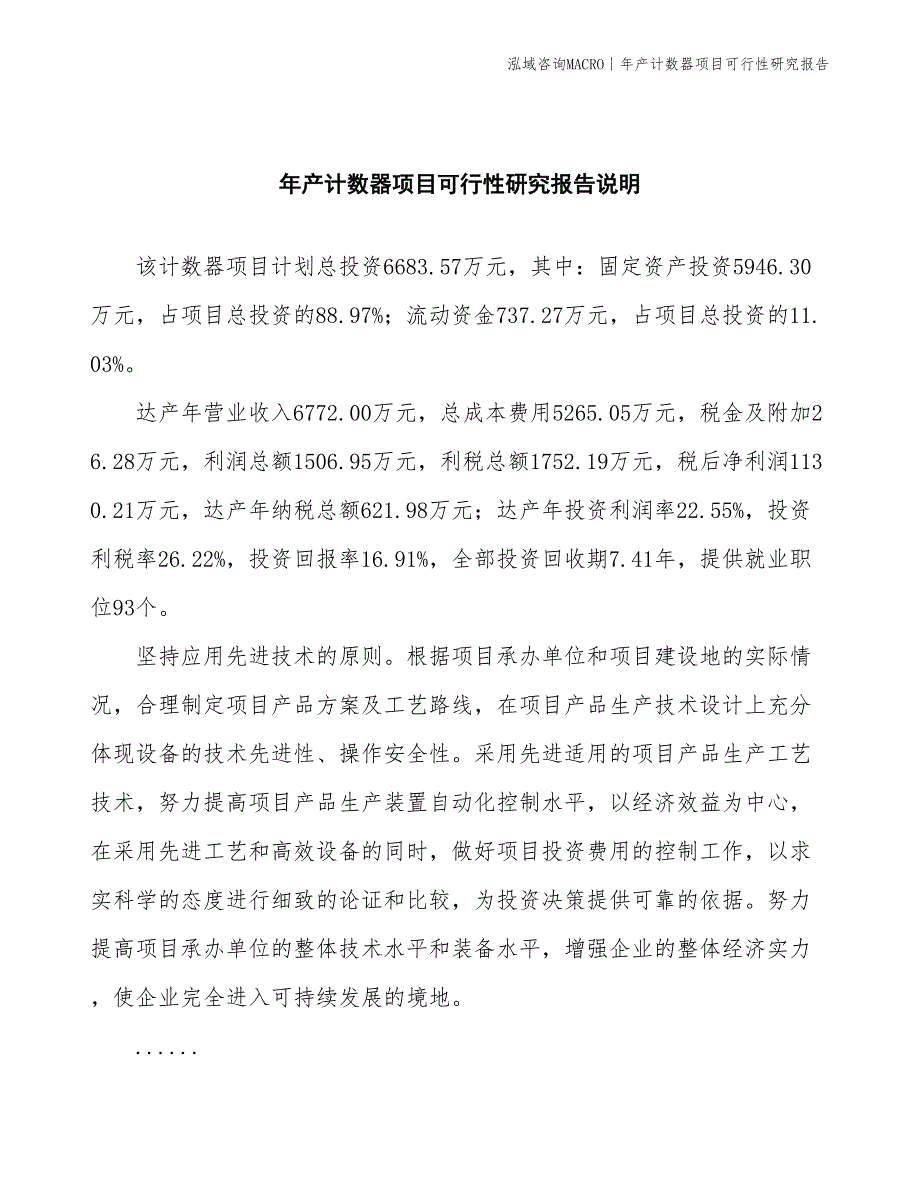 年产煤气表项目可行性研究报告_第2页