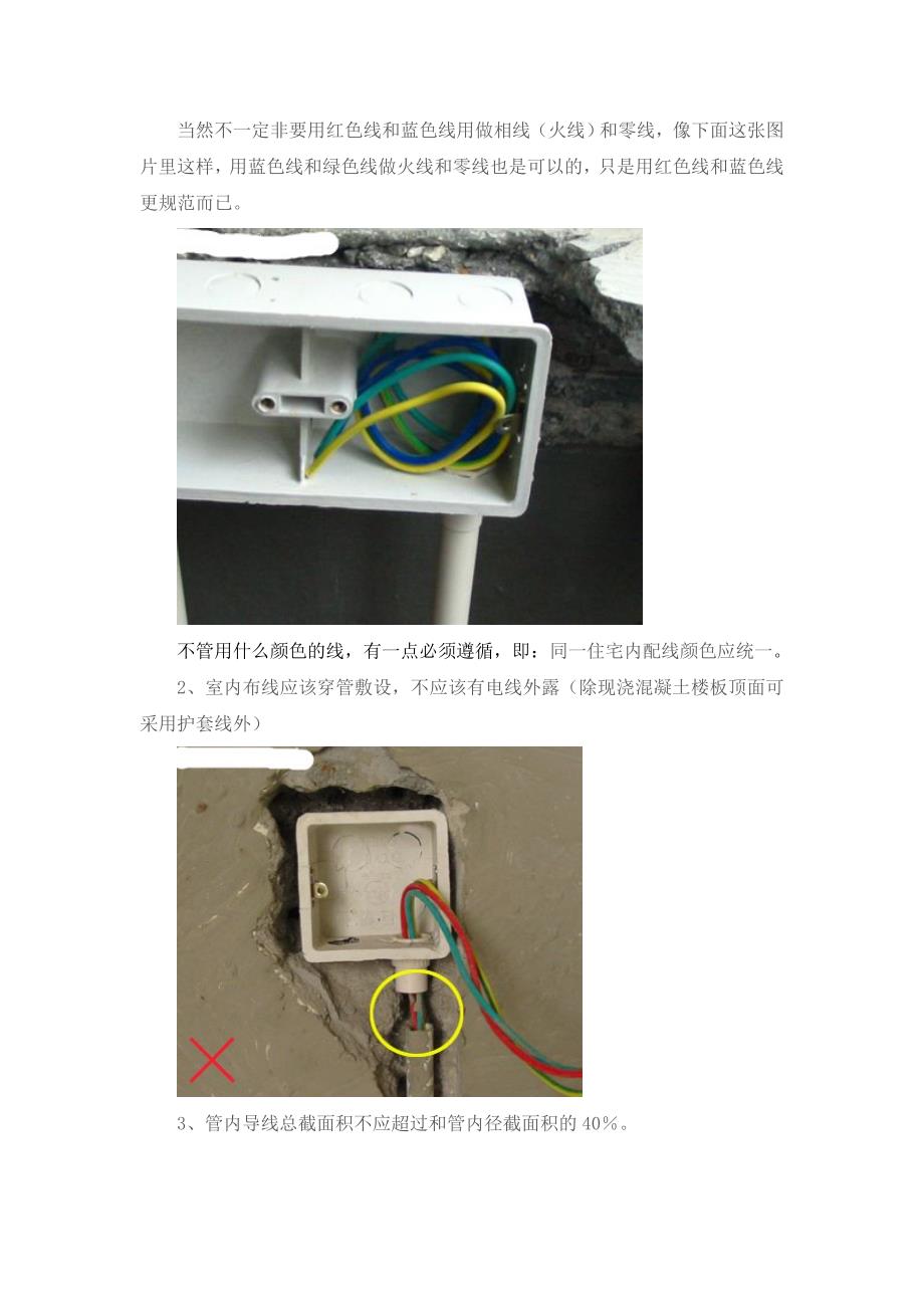 家庭装饰中常会出现一些问题解决方案计划解决方案实用文档_第4页