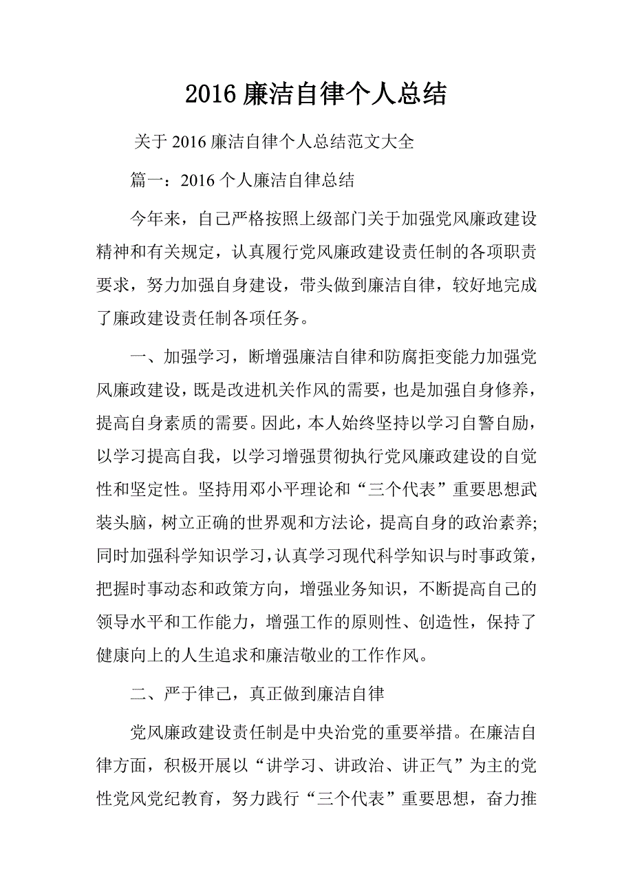 20xx廉洁自律个人总结_第1页