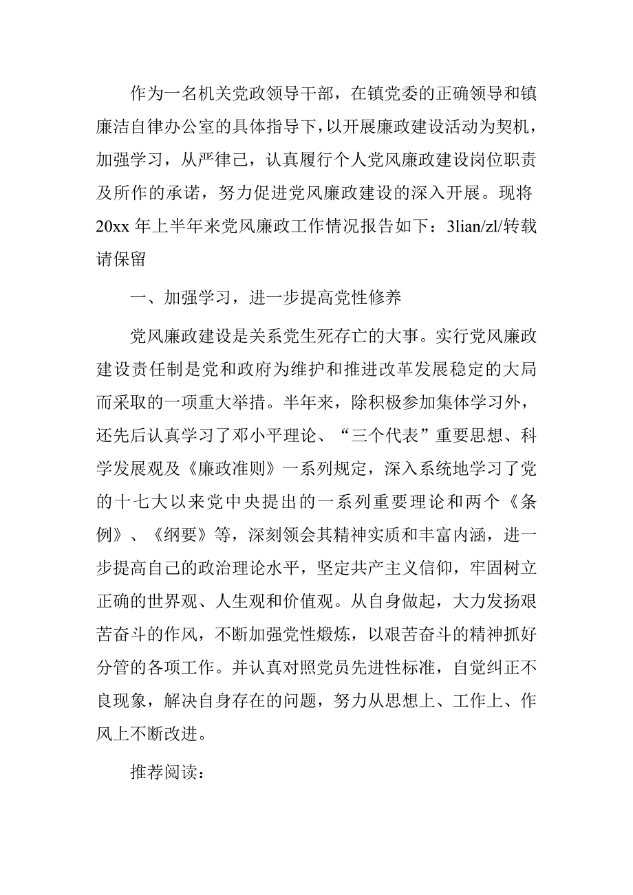 20xx廉洁自律个人总结_第3页