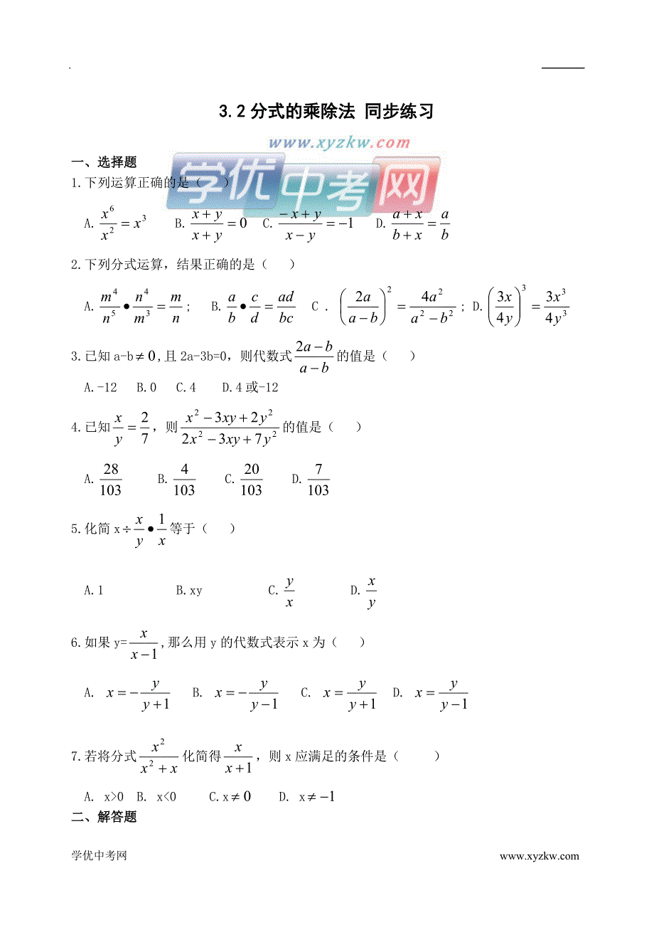 《分式的乘除法》同步练习1（北师大版八年级下）_第1页