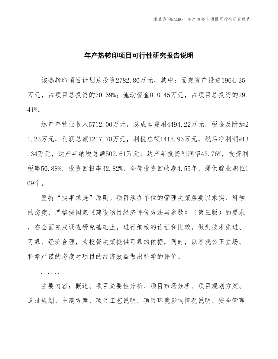 年产水转印项目可行性研究报告_第2页