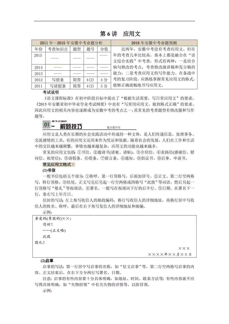 2016年中考一轮复习《火线100天》语文第6讲 应用文_第1页
