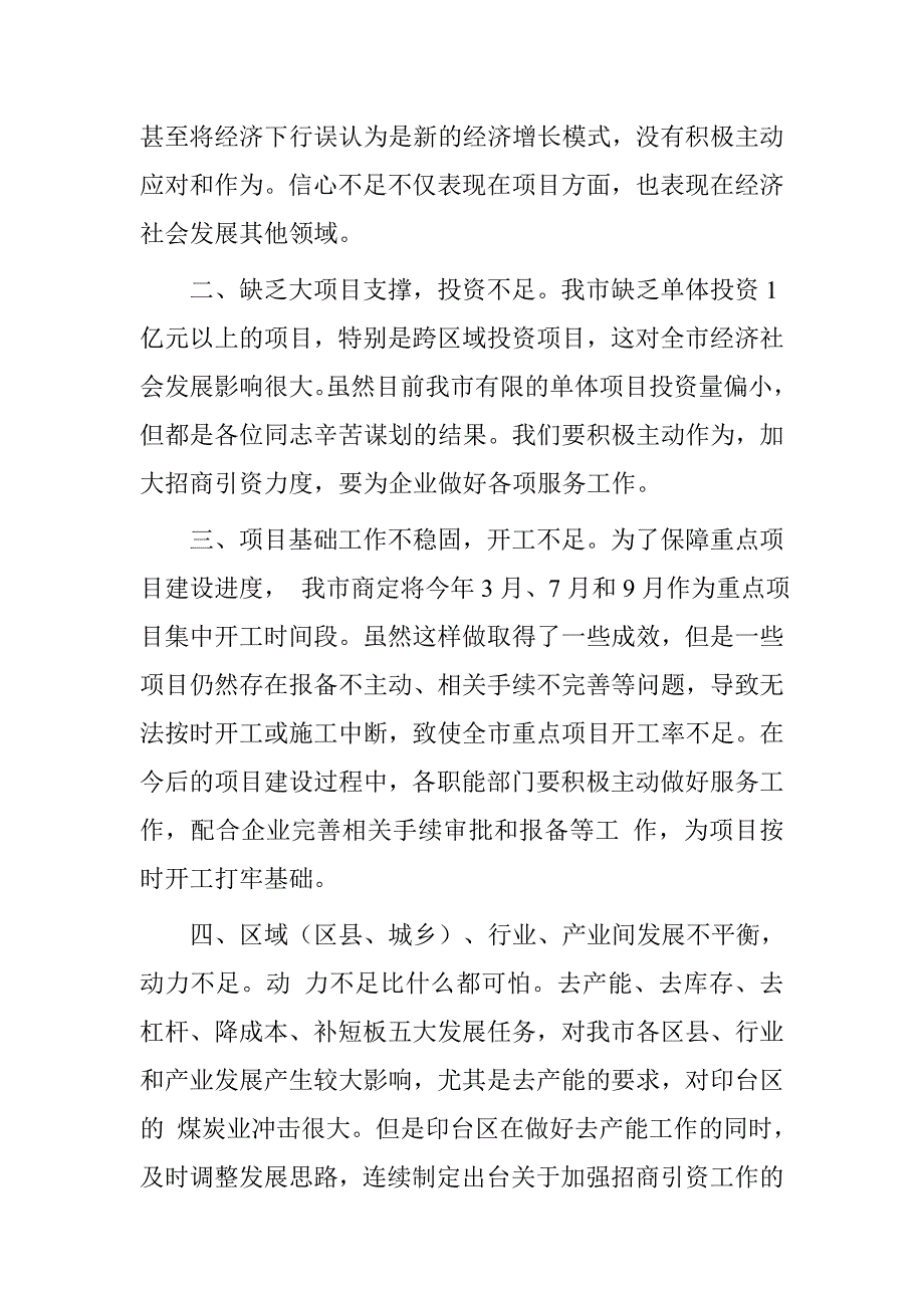 20xx年在市政府党组议上的讲话_第2页