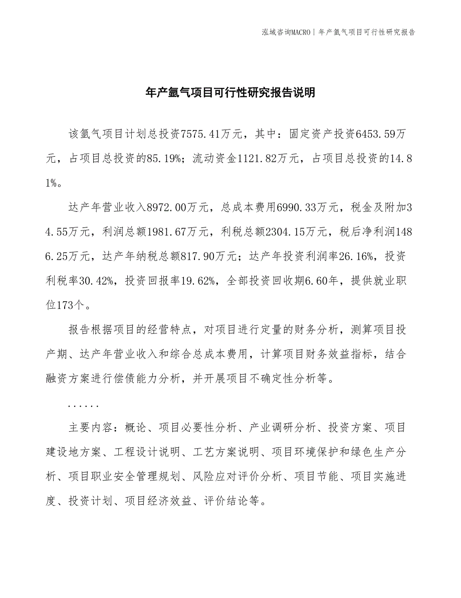 年产氩气项目可行性研究报告_第2页