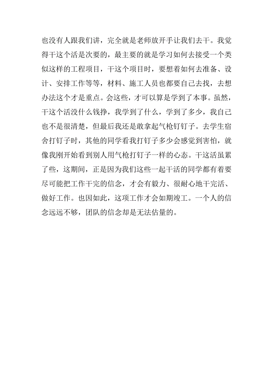 20xx年寒假社会实践报告（网络安装）_第3页