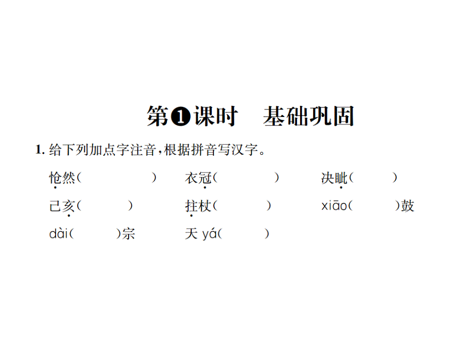 2018人教版七年级语文下册（遵义）习题课件：20  古代诗歌五首_第2页