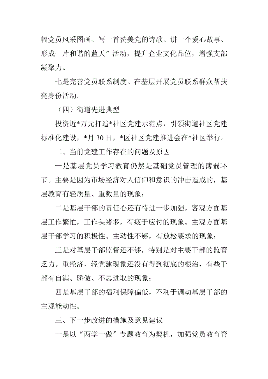 20xx年街道党建工作自查报告_第4页