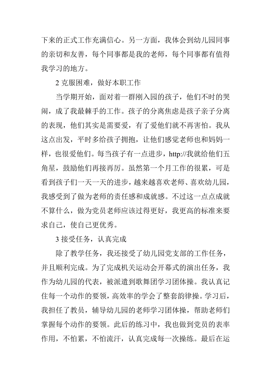 20xx教师入党转正思想汇报_第2页