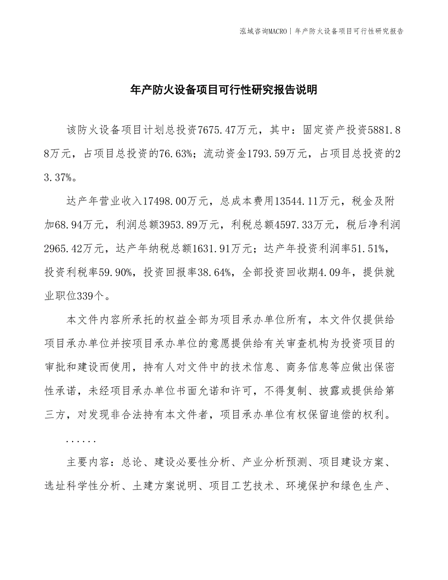 年产灭火器材项目可行性研究报告_第2页