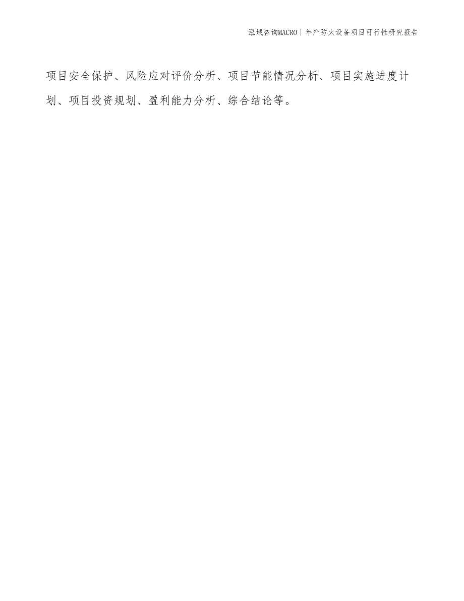 年产灭火器材项目可行性研究报告_第3页