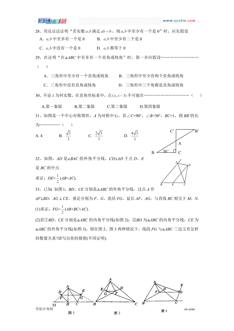 《命题》同步练习（浙教版八年级下）_第4页