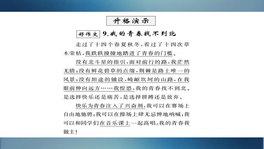 2018年中考语文复习（安徽专版）课件：作文技法 好作文10--14_第1页