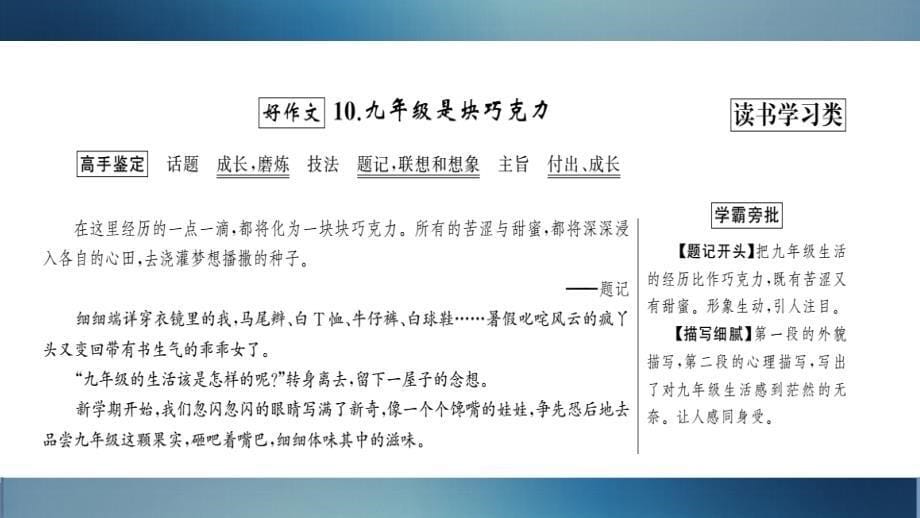 2018年中考语文复习（安徽专版）课件：作文技法 好作文10--14_第5页