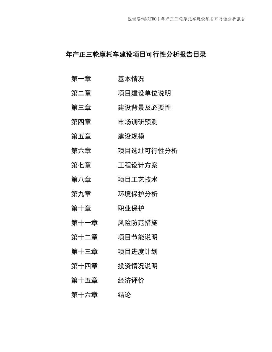 年产正三轮摩托车建设项目可行性分析报告_第2页