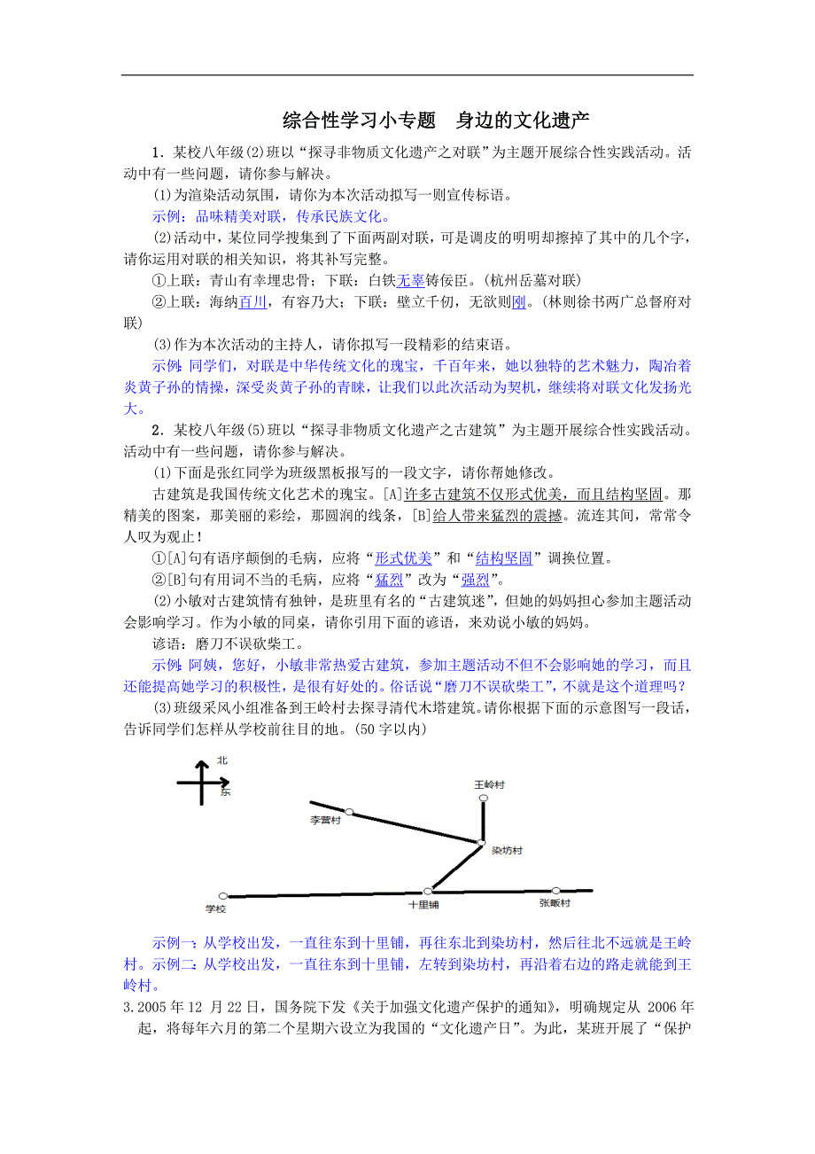 2017秋（新人教部编版）八年级语文上册（习题）：综合性学习小专题  身边的文化遗产_第1页