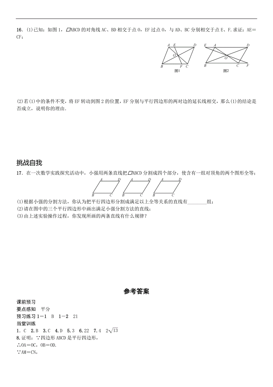 《名校课堂》2016湘教版数学八年级下册同步练习：2.2.1第2课时　平行四边形的对角线的性质_第3页