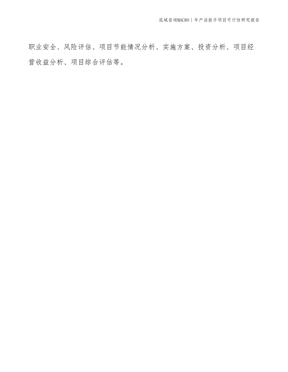 年产美工刀项目可行性研究报告_第3页