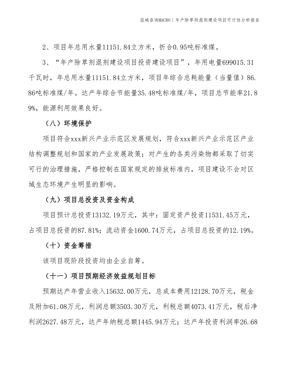 年产除草剂混剂建设项目可行性分析报告_第4页