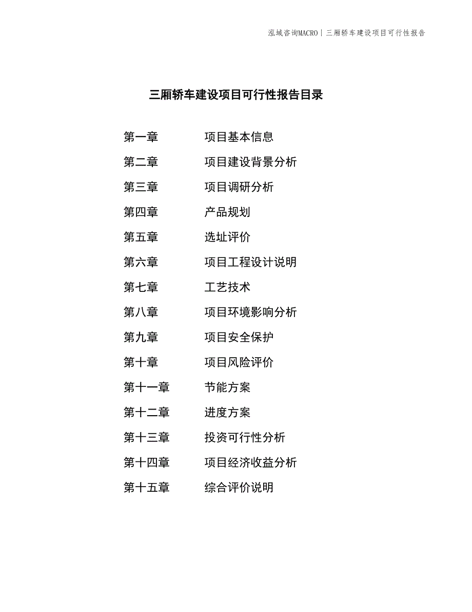 小型客车建设项目可行性报告_第2页