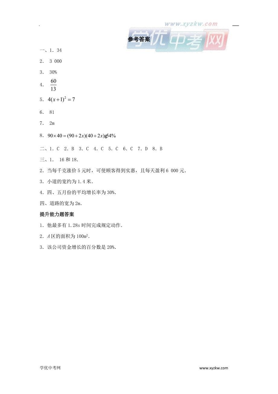 《一元二次方程的应用》同步练习1（鲁教版八年级下）_第5页