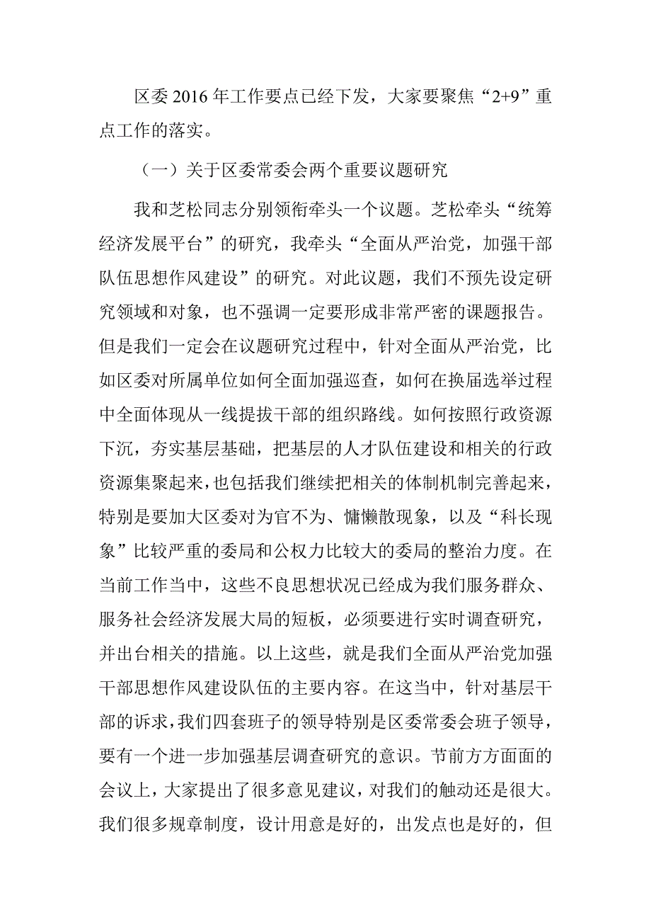 20xx年在街镇党委书记一季度工作会议上的讲话_第2页