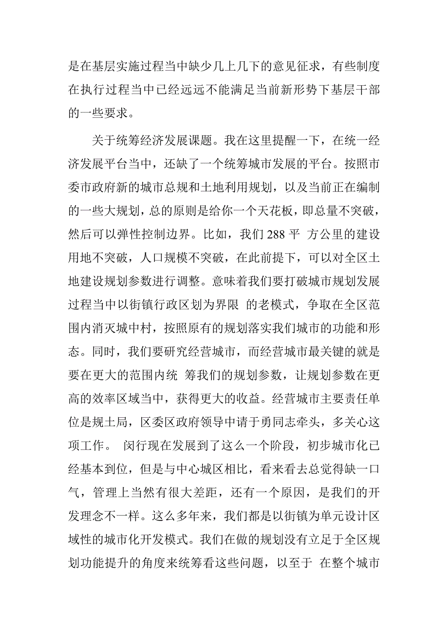 20xx年在街镇党委书记一季度工作会议上的讲话_第3页