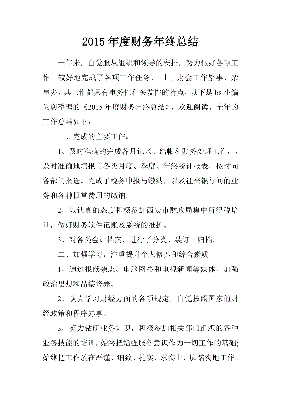 20xx年度财务年终总结_第1页