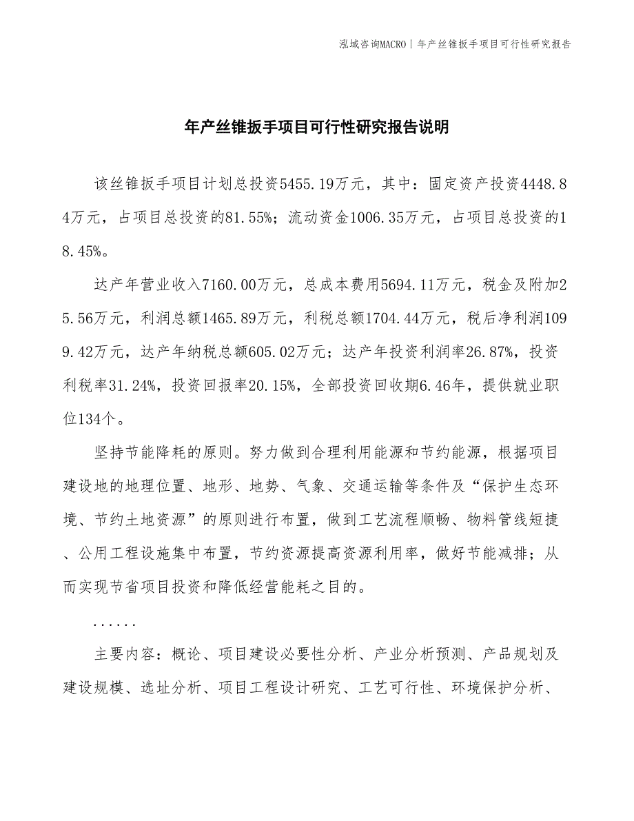 年产液压管件项目可行性研究报告_第2页