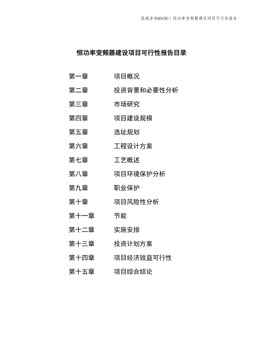 恒转矩变频器建设项目可行性报告_第2页