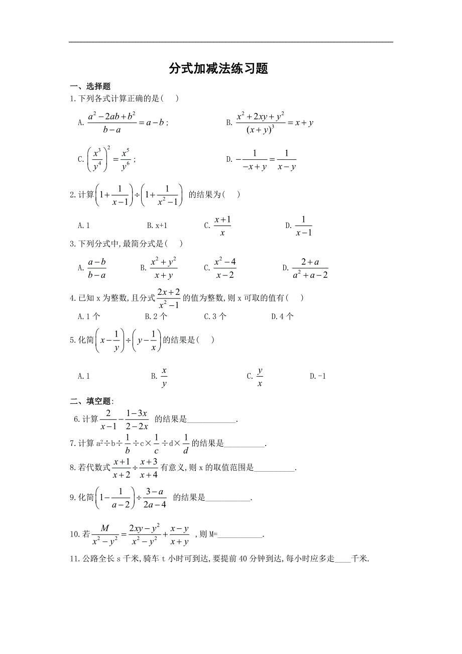 《分式的加减》同步练习2（苏科版八年级下）_第1页