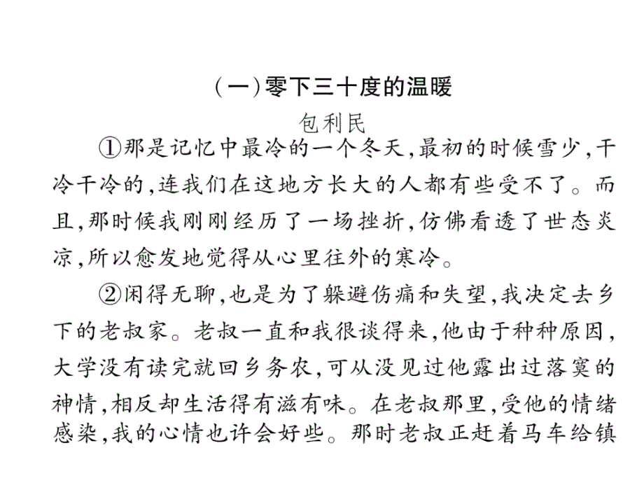 2018届中考语文复习（青海）课件：精讲 专题3 4、实战演练_第3页