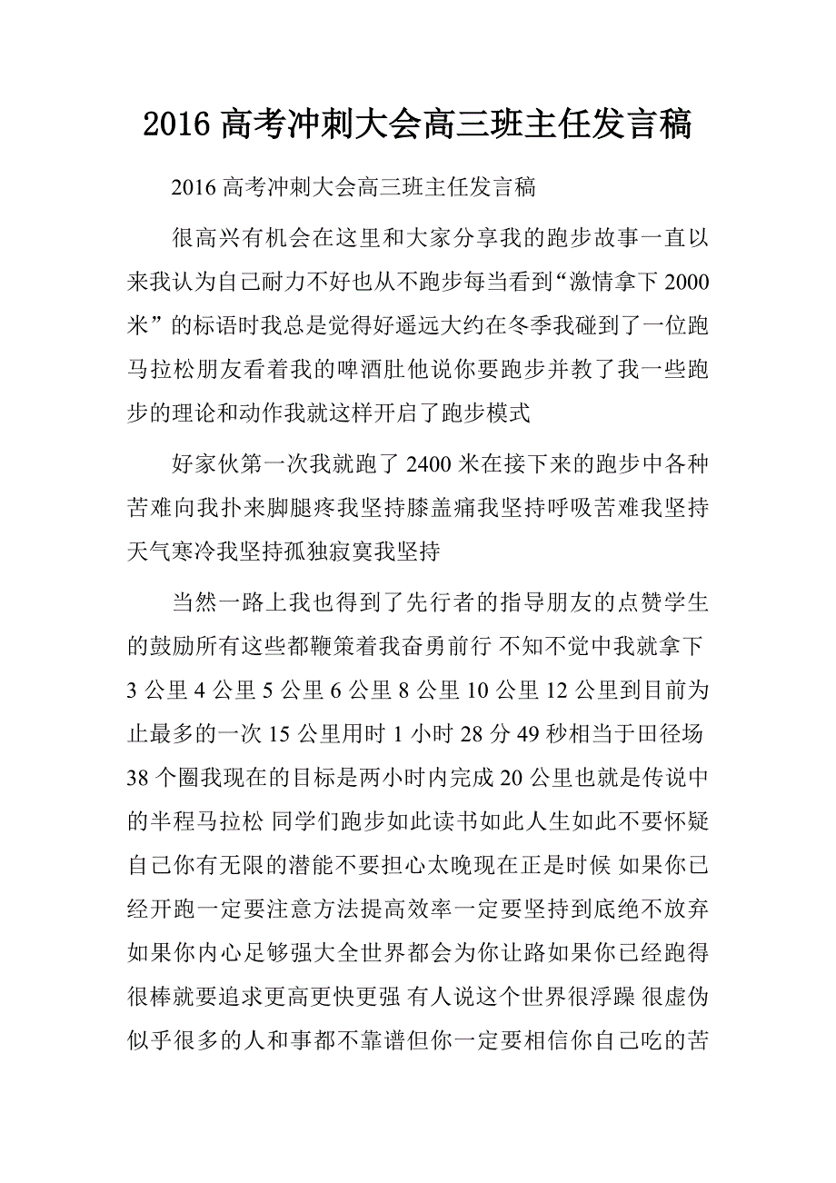 20xx高考冲刺大会高三班主任发言稿_第1页