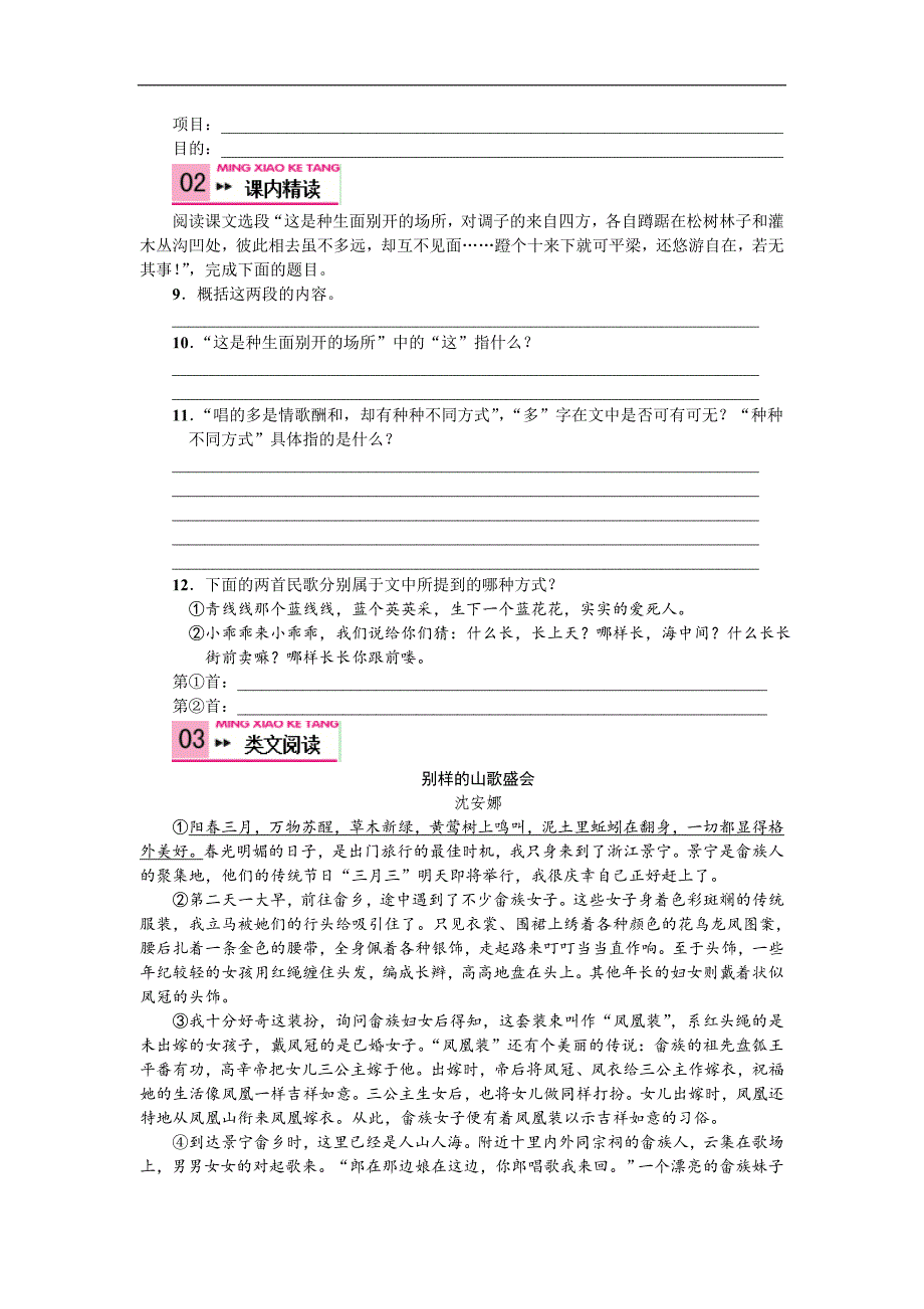 2016人教版语文八年级下册练习：16 云南的歌会(1)_第3页