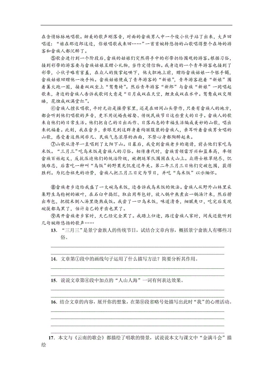 2016人教版语文八年级下册练习：16 云南的歌会(1)_第4页