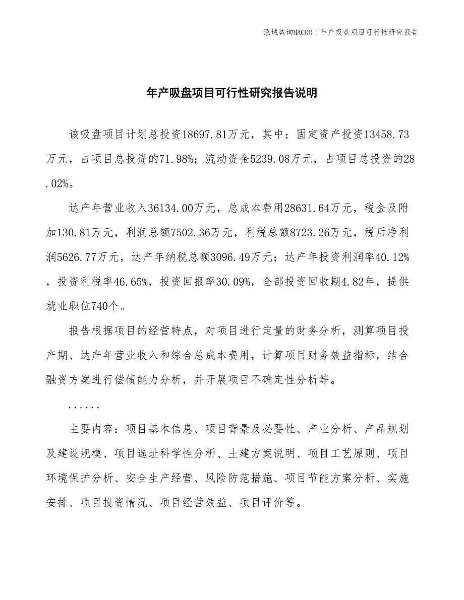 年产吸盘项目可行性研究报告_第2页